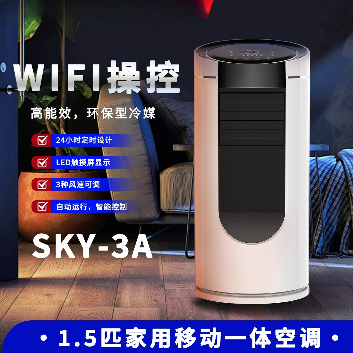 Be suitable for drainage free heating and cooling air conditioning dehumidification wifi remote control office customizable