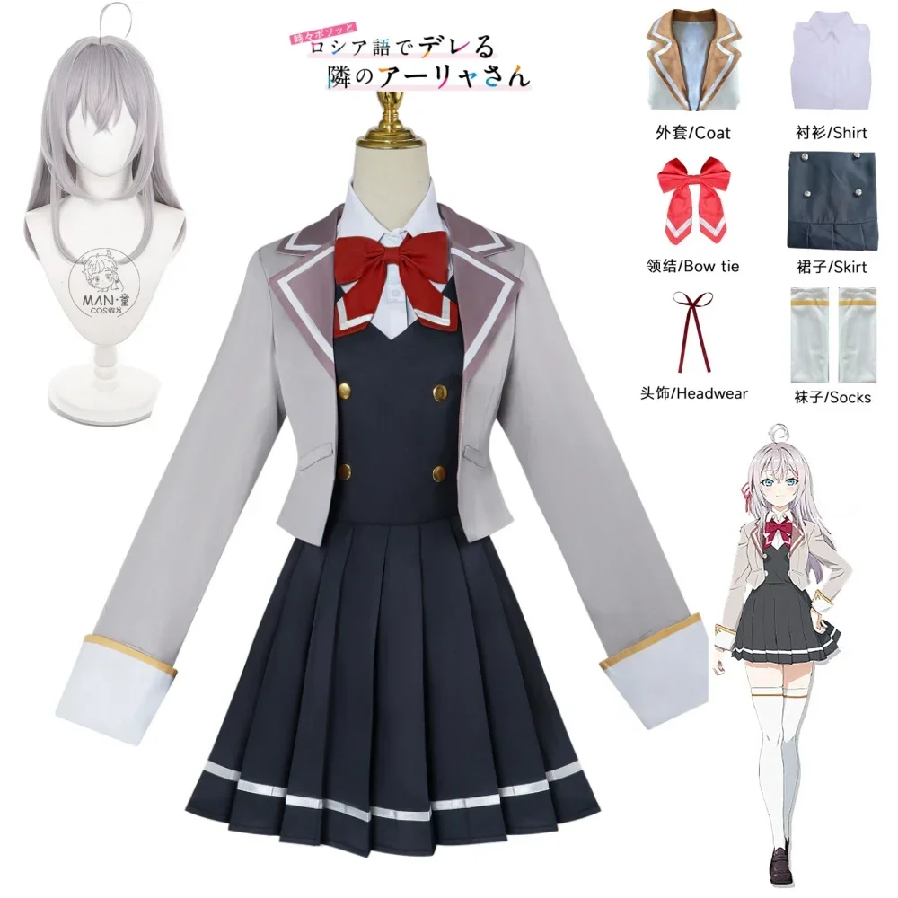 

Alisa Mikhailovna Kujou Cosplay Costume Wig Anime Roshidere Alya Dress School JK Uniform Chisaki Sarashina Ayano Yuki Sayaka