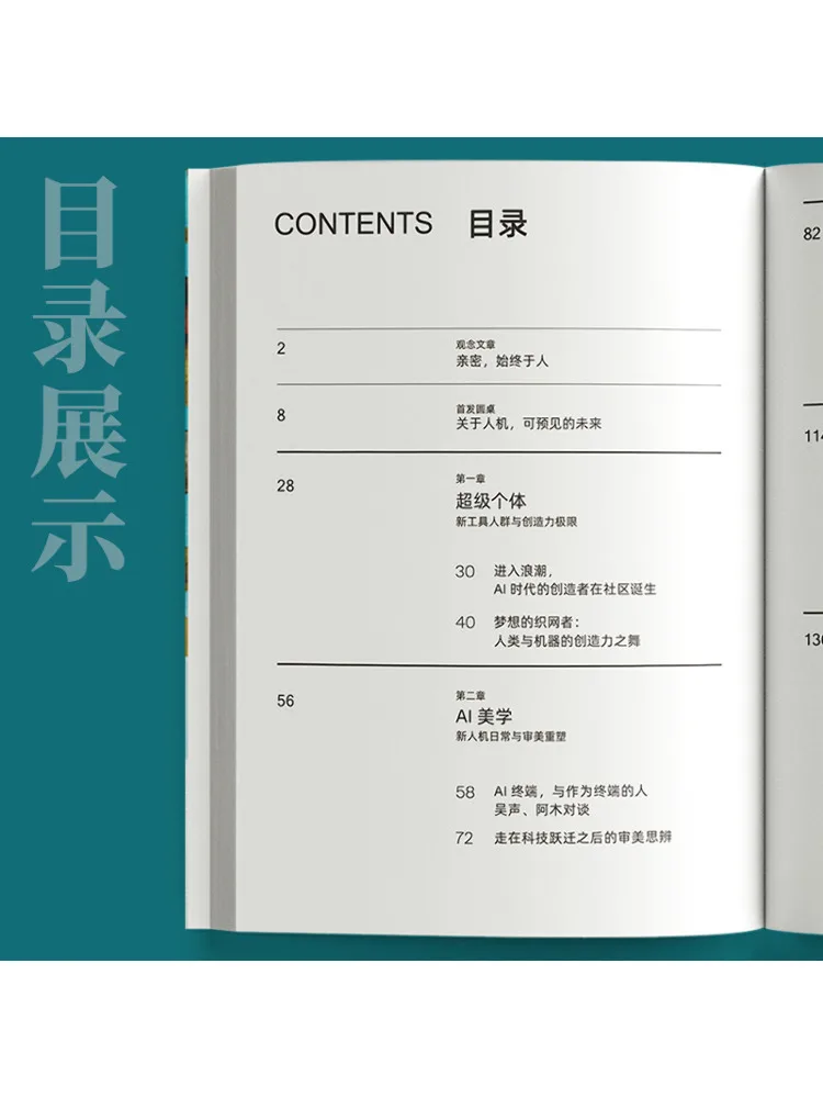 كتاب وينشير آلة الإنسان الحميمة