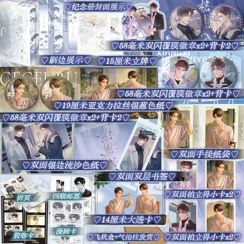

Outsider (Ge Ge Bu Ru) Complete 2 Books Sprayed Edge Collector Edition By Wu Zhe Modern Urban BL Two Male Leads Novel Books