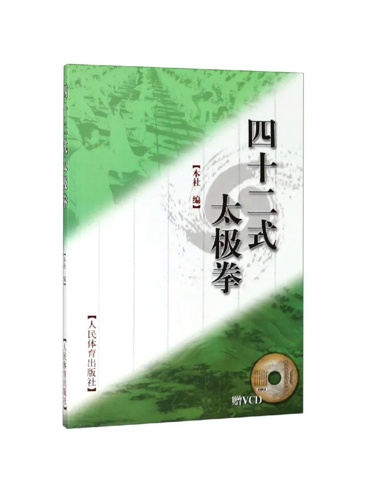 

Book-Winshare Forty Two Tai Chi Exercises With Vcd