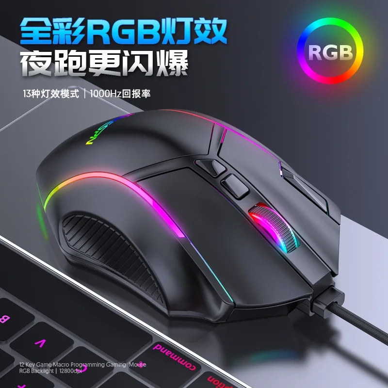 Game mouse 12800DPI 12 key macro definition eating chicken wired RGB game mouse glowing