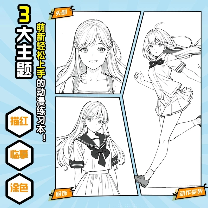 Anime Practice Book! 100 Examples of Anime Character Sketches and Line Art for Coloring: Partial and Dynamic Edition