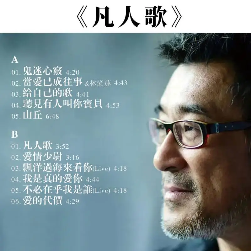 Li Zongsheng, Płyta winylowa, Chińska kolekcja LP 12 cali