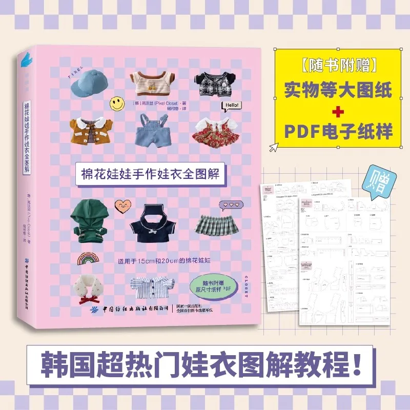 Handcrafting Detailed Diagrams Essential Reference Book for Doll Lovers - Beautiful Dolls with Step-by-Step Instructions