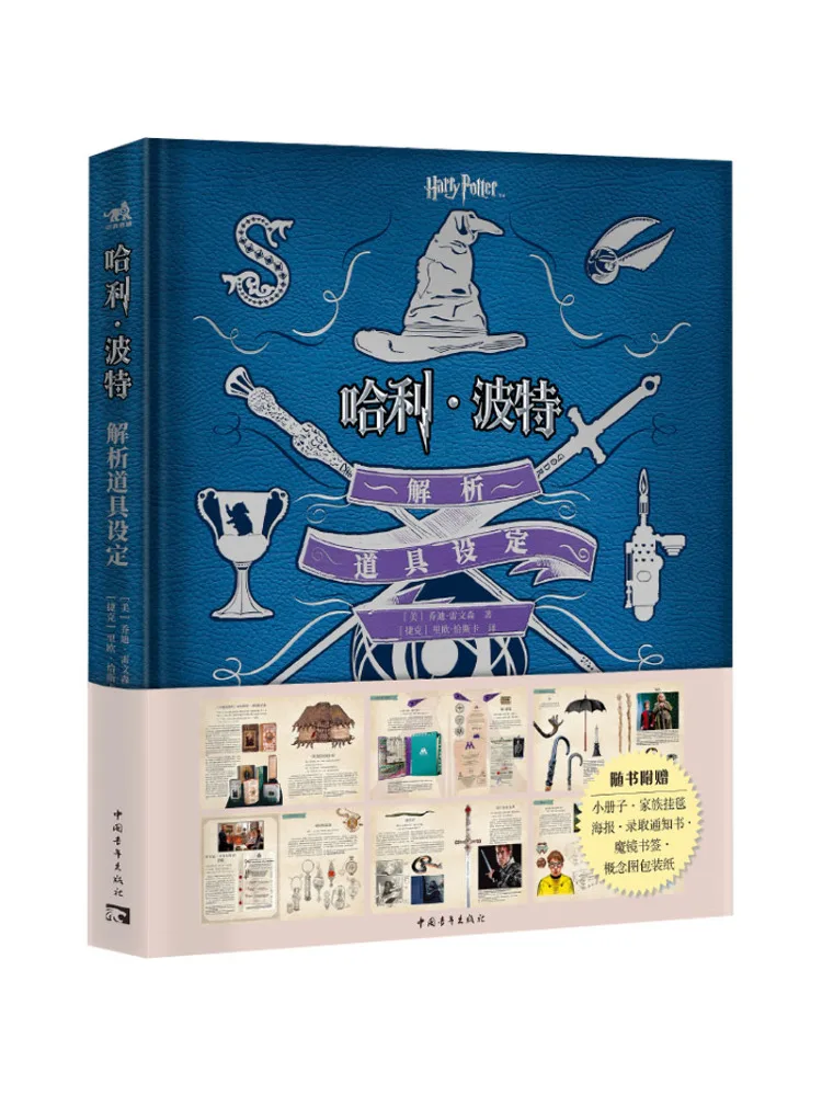 

Book-Winshare Анализ настройки реквизита Гарри Поттера