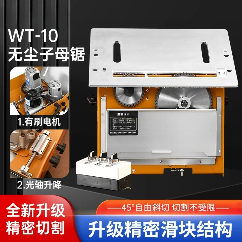 220V dust-free  saw debugging-free precision saw table woodworking special WT10 multi-functional all-in-one machine