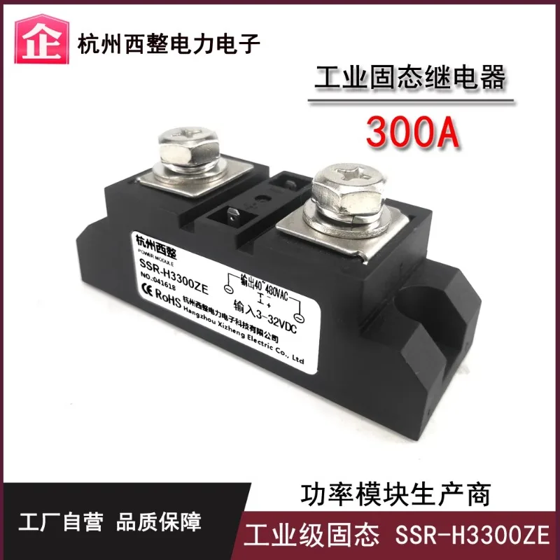 Industrial Grade Solid State Relay 300A H3300Z DC Controlled AC SSR-H3300ZE SSR-300DA