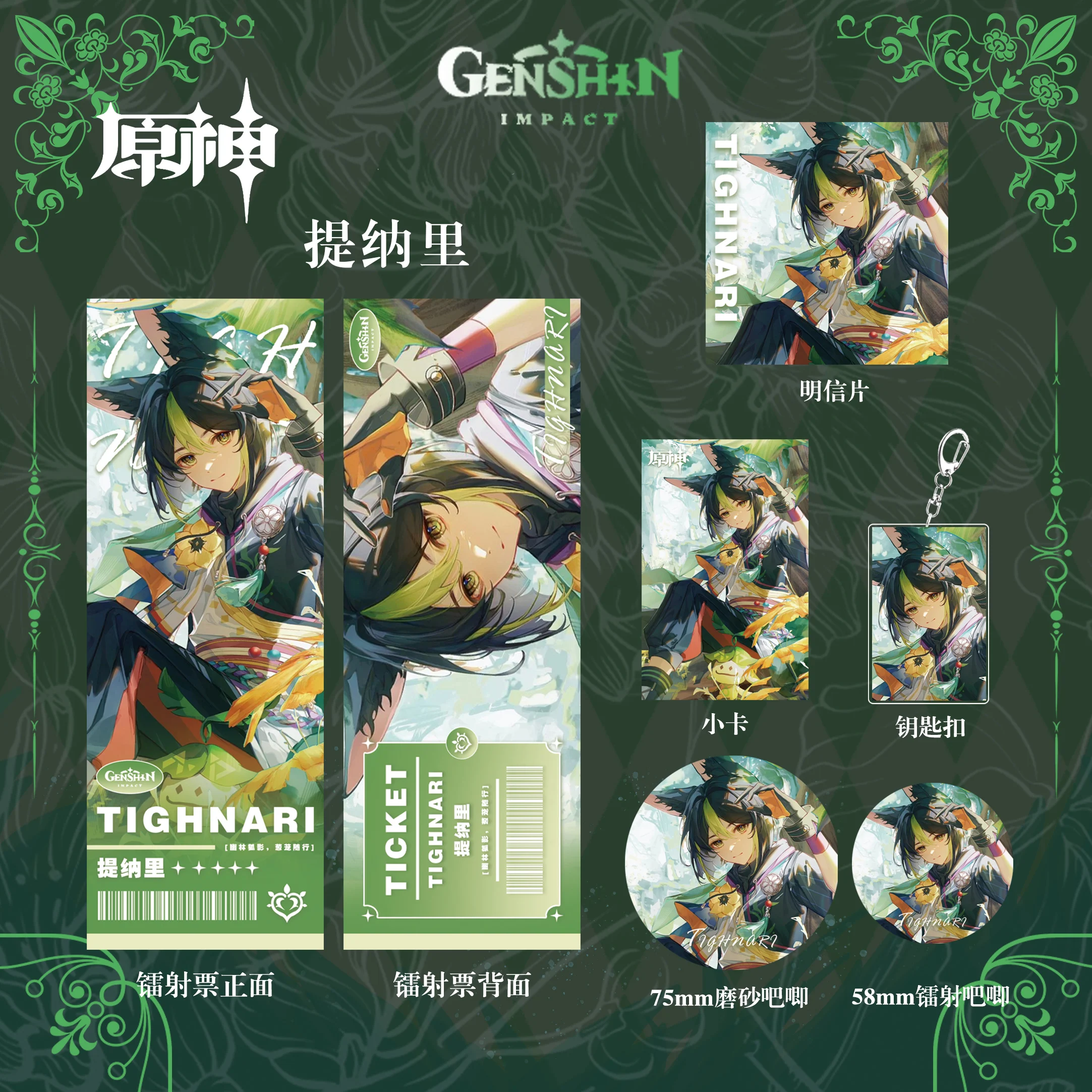 

Anime Genshin Impact Tighnari Cosplay Postcard Pendant Laser Ticket Keychain Cartoon Small Card Badge Birthday Gift Full Set