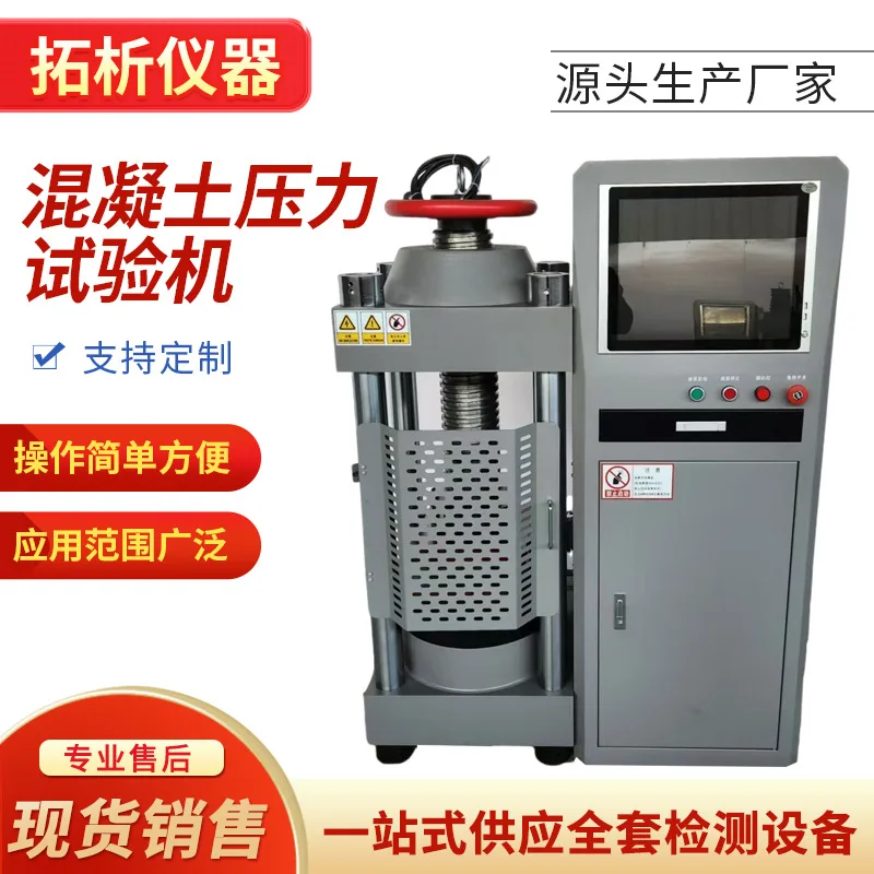 

Электрогидравлическая сервообрабатывающая машина для испытания давления бетона, 200 тонн бетонового пресса, компьютерный автоматический постоянный стресс