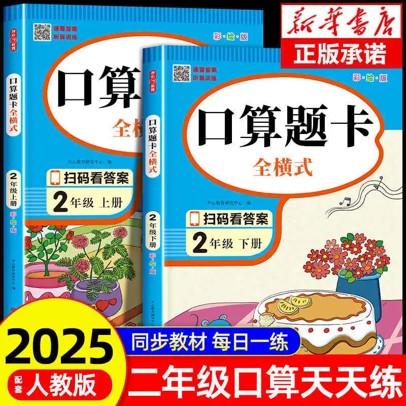 

В втором классе начальной школы ученики ежедневно практикуют устную арифметику и используют карточки с заданиями по математике.