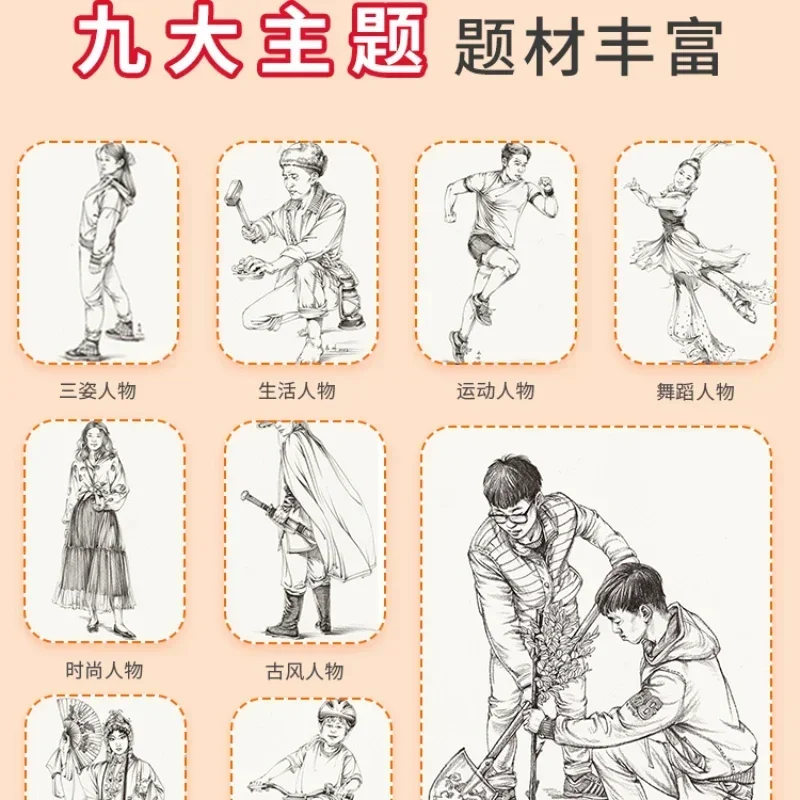 朱丹のスケッチキャラクター 2023 古代児童キャラクター 9 つの主要な絵画テーマ スケッチ基礎コースブック