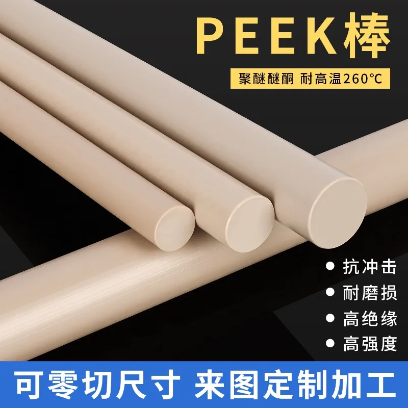 

1pcs 200mm 300mm 500mm PEEK Solid Rod Plastic Bar Dia 6mm 8mm 10mm 12mm 15mm 18mm 20mm 25mm Polyetheretherketone