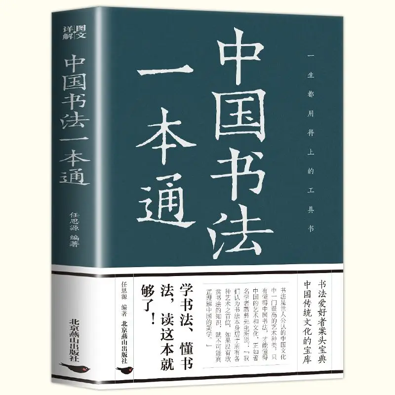 A book of Chinese calligraphy, brush character copying practice, calligraphy common sense practice method, work appreciation