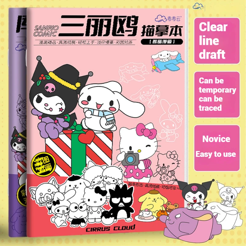 Sanrio Kulomi Painting Book Children\'s Description and Coloring Copy Book Elementary School Cartoon Anime Line Draft