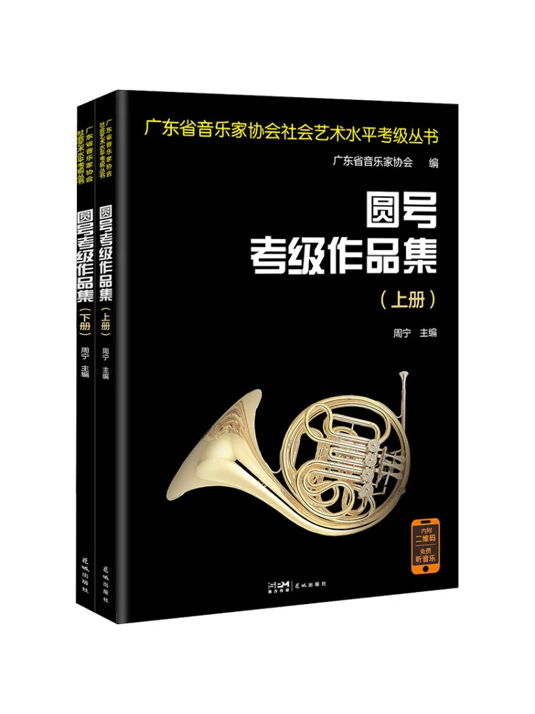 Book-Winshare Horn Grading Repertoire Complete in Two Volumes
