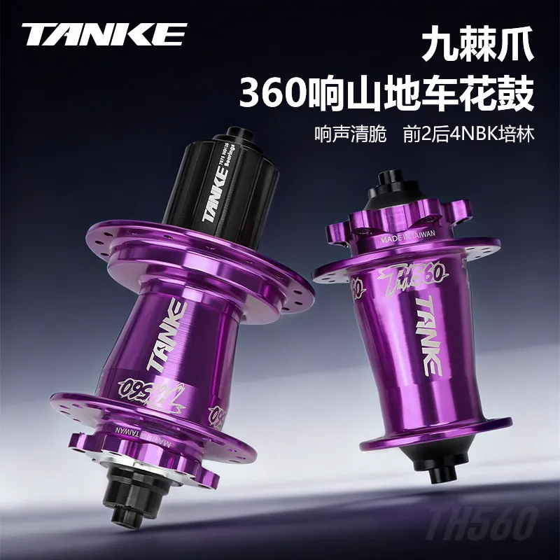 Bicycle mountain bike nine claws 360 sound fried street flower drum 32 hole card flying bucket shaft quick dismantling