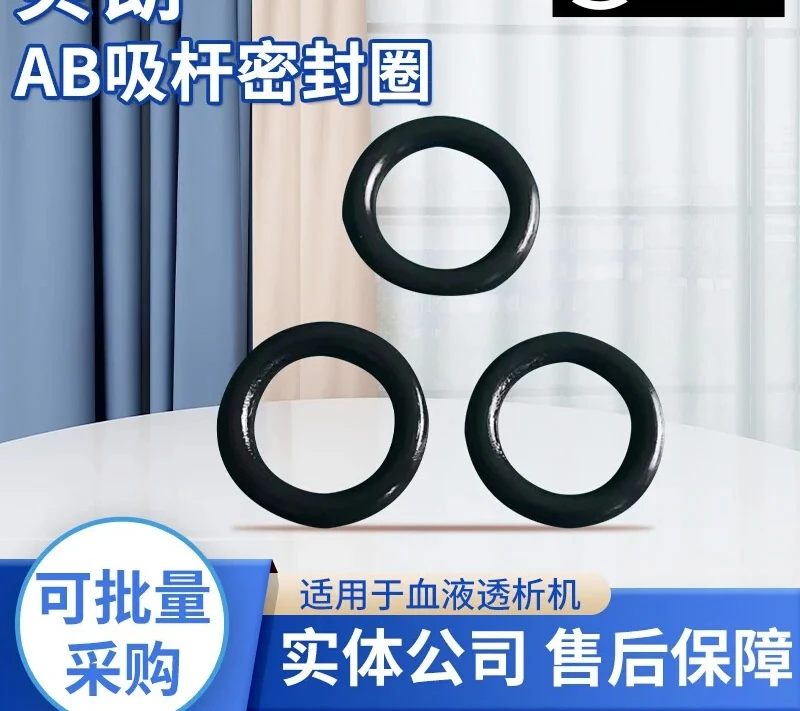 Hemodialysis machine AB suction rod Red and blue suction rod joint Dry powder sealing ring Hemodialysis machine accessories