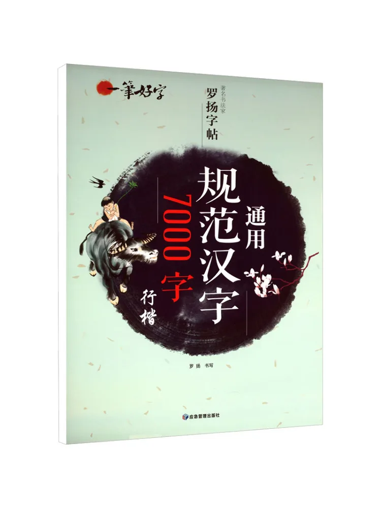 

Книга-справочник Winshare: 7000 часто используемых китайских иероглифов в стандартном письме