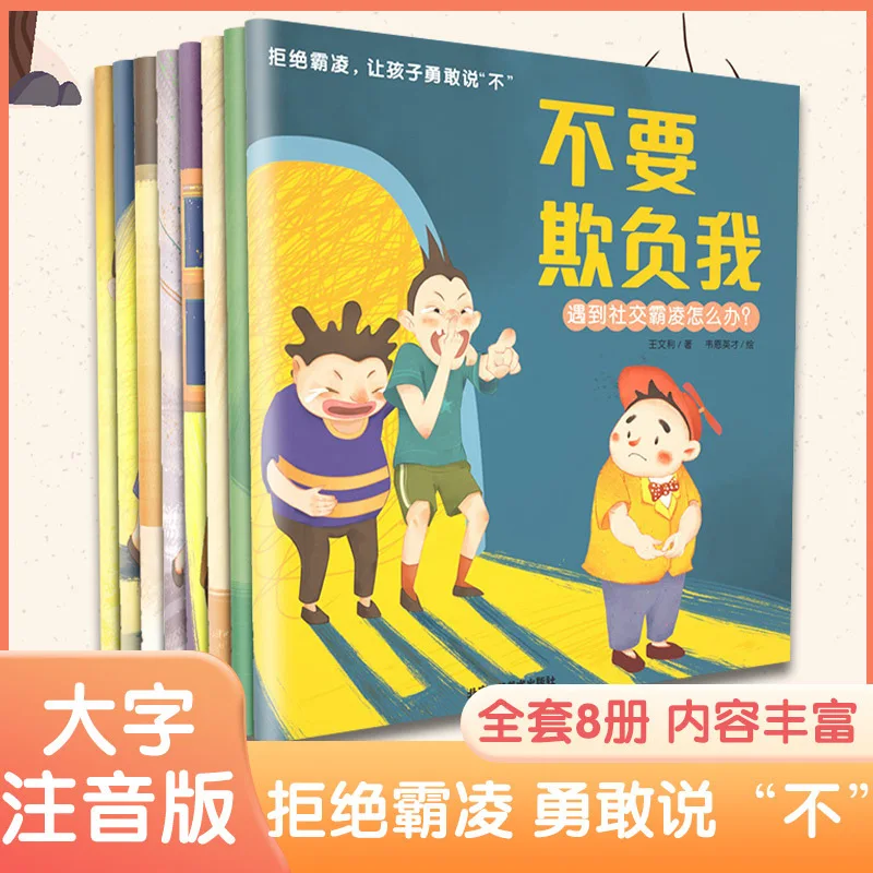 

Children's Anti Bullying Enlightenment Picture Book, Allowing Children To Bravely Say No, Enlightenment Education Picture Book