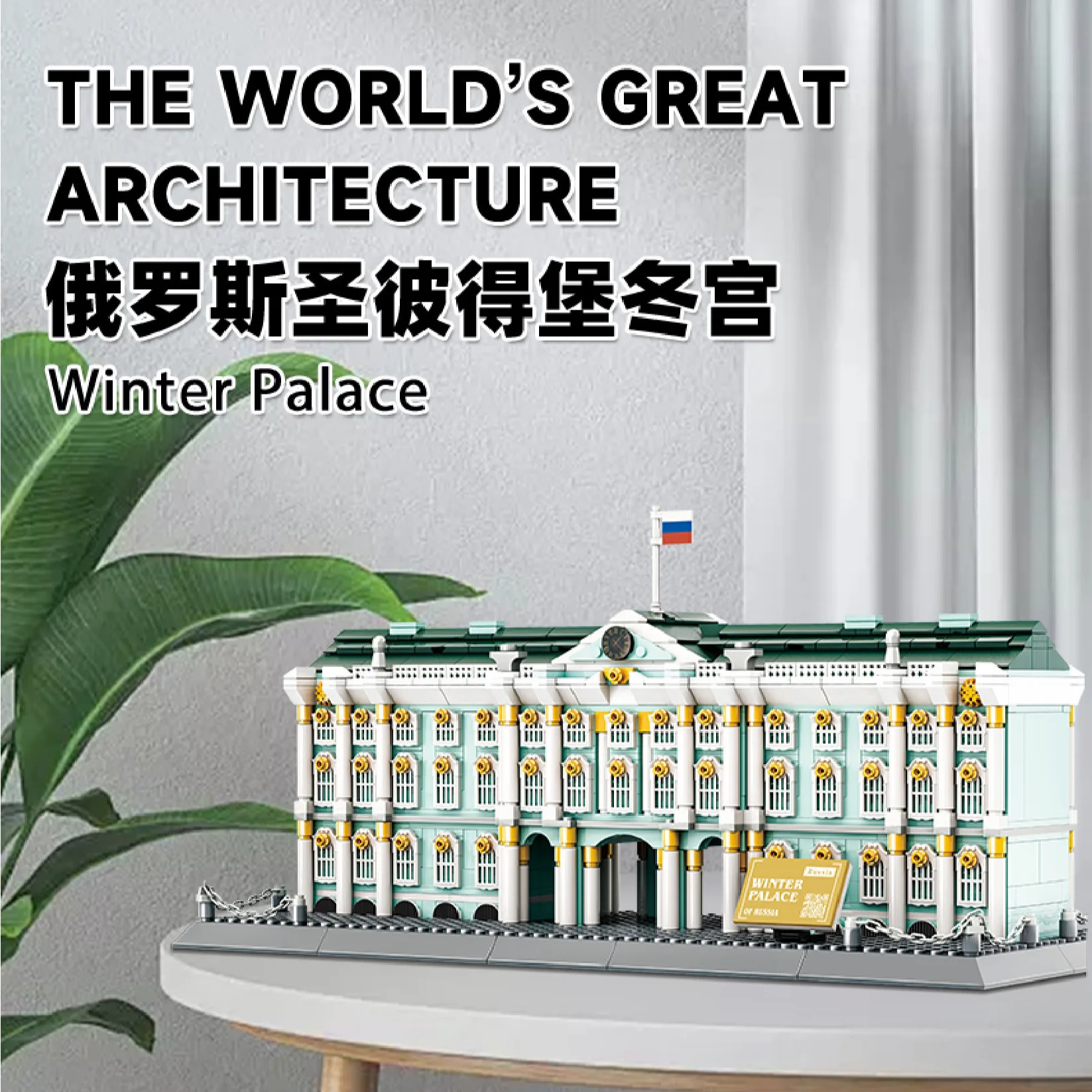 Pinlepai Wange Winter Palace Building Blocks Block World Famous Architecture Russia Bricks Brick Russian Streetview Modular Toys