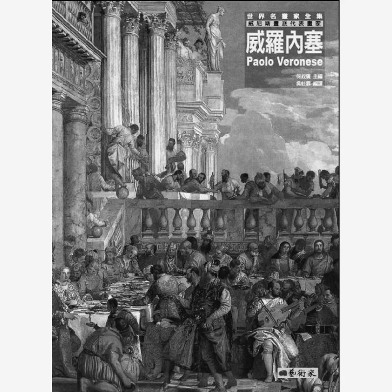 Veronese رسام ممثل لمدرسة البندقية تم ترجميه وتجميعها بواسطة Wu Hongfei Artist 9789862820919 كتاب