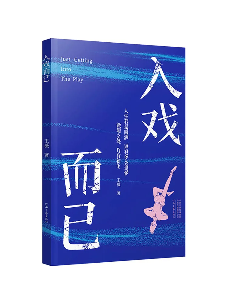 Book-Winshare Just Acting