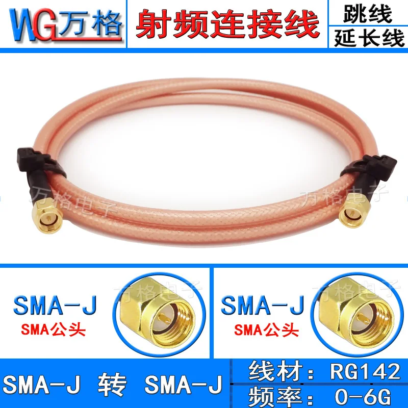 

RF cable SMA male to SMA male connector coaxial line 50-3 adapter SMA-J extension line RG142