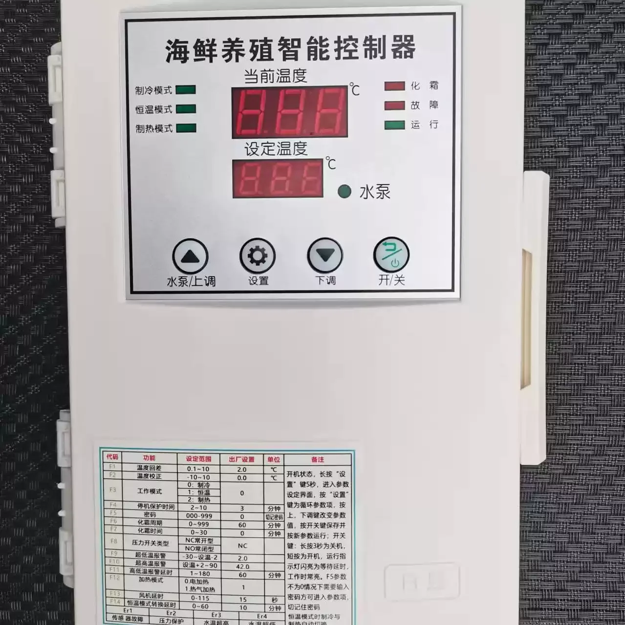 Aquaculture Temperature Controller Seafood Chiller Thermostat For Seafood Tank Refrigeration Storage Equipment