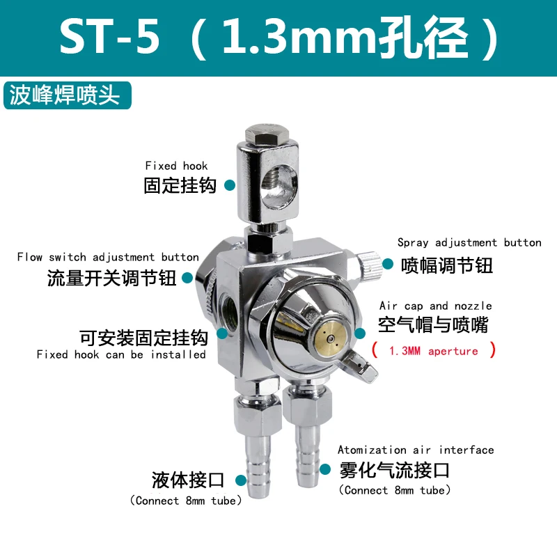 Air atomization anti-drip ST-6 wave soldering flux nozzle ST-5 mold release agent blister machine die casting  