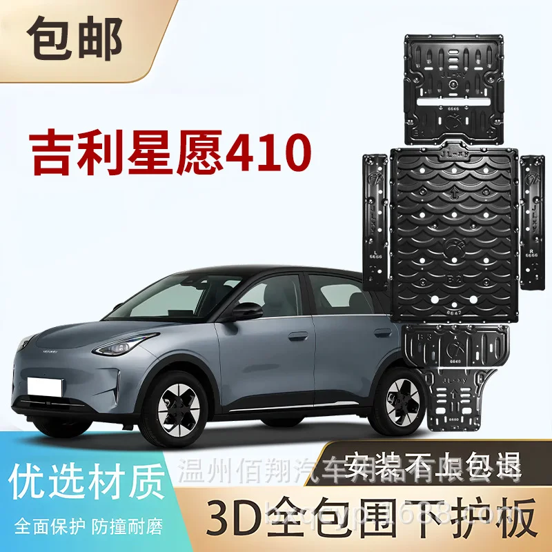 Motor Battery Chassis Guard Plate For Geely Xingyue Galaxy Starship EX5 EMI EM I E5 EX2 Manganese Steel
