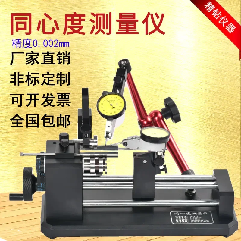 Instrumento de medição de concentricidade Detector de deflexão de concentricidade Engrenagem de rolamento