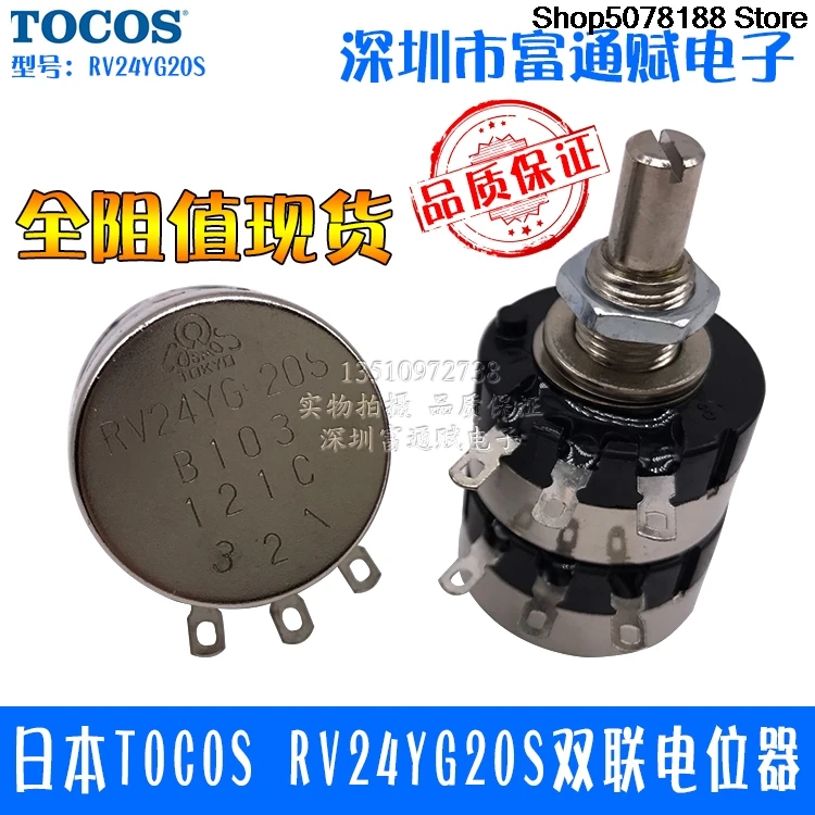 Япония TOCOS RV24YG20S дуплексный потенциометр B1K2K5K10K50K100K250K500K1M