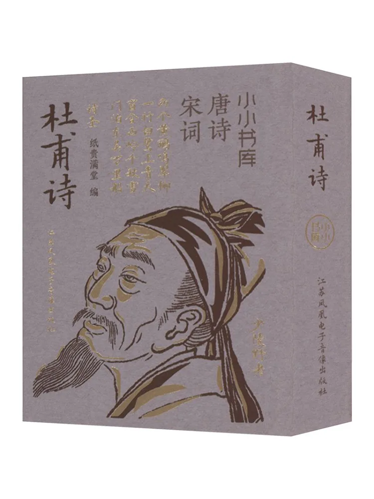 Book-Winshare Refrigerator Magnets Tang Poetry Song Poetry Du Fu's Poems