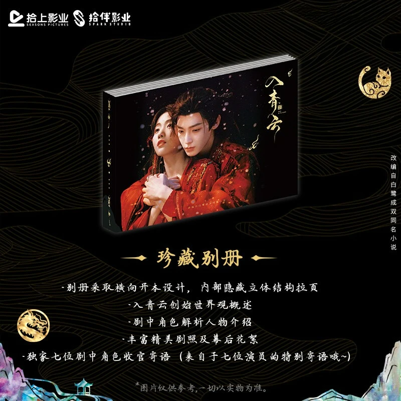 Love in The Clouds Qing Yun Jia Qi Official Genuine Film and Television Collection Gift Box TV Starring Hou Minghao, Lu Yuxiao