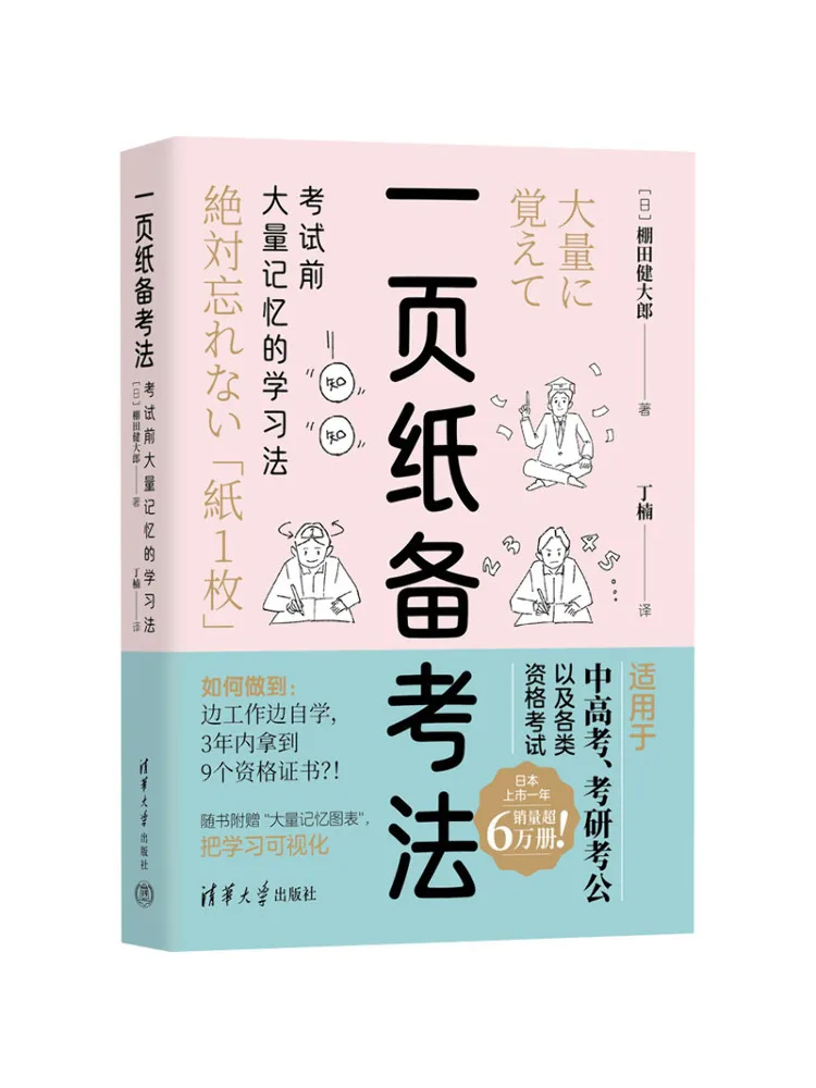 

Book-Winshare One Page Of Paper Preparation Method Learning Method For a Large Number Of Memories Before the Exam
