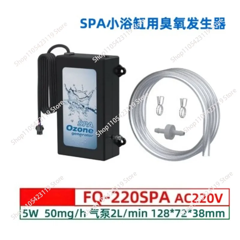 FQ-220 bathtub SPA pool ozone generator 50MG/H water circulation integrated high concentration ozone generator built-in air pump