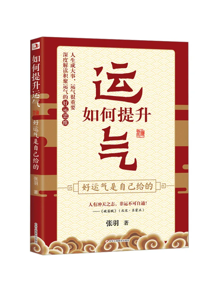 

Book-Winshare How To Improve Your Luck and Good Luck Are Given By Yourself