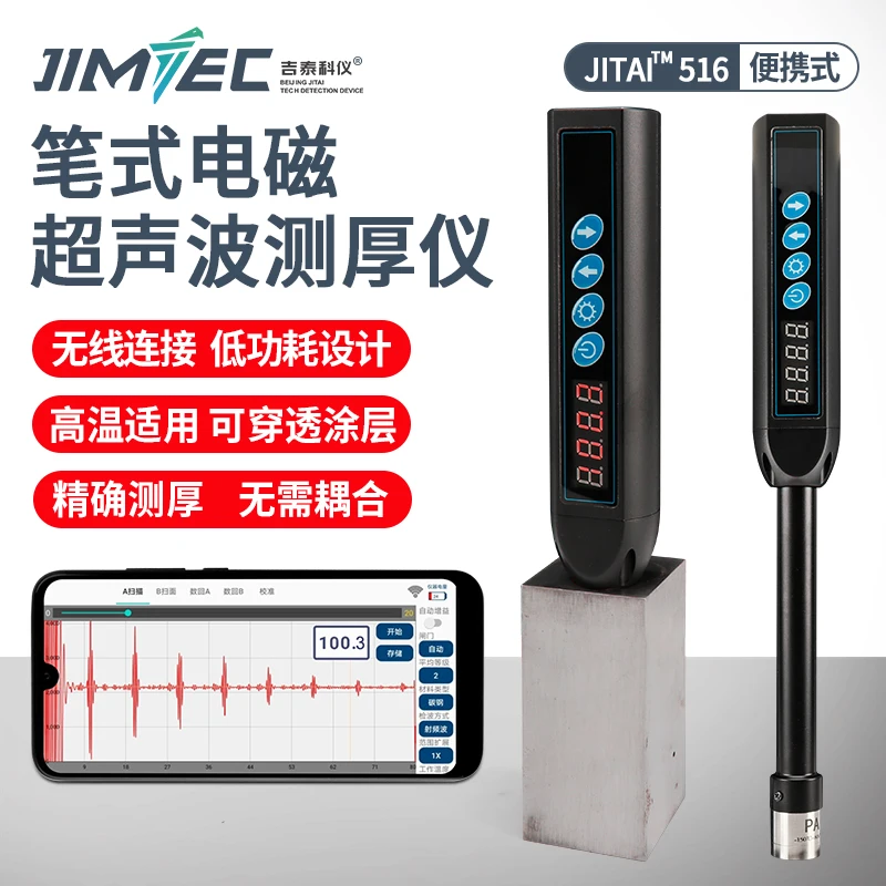 JITAI516 Pen Electromagnetic Ultrasonic Corrosion Detector Portable Metal Thickness Gauge Pipeline Thickness Measurement