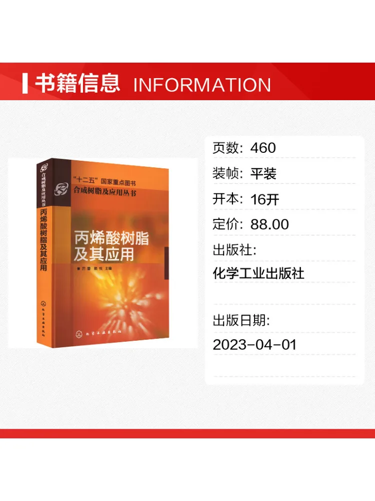 Book-Winshare Acrylic Resins and Their Applications