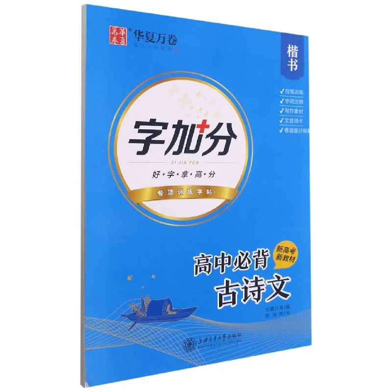 

Обовчатое изучение классических стихов средней школы (обычный сценарий) для рукописного ввода