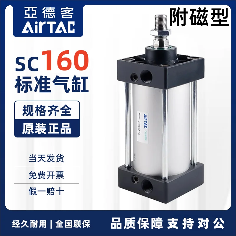 Airtec Standard Cylinder High Thrust Pneumatic, Magnetic SC160 Bore 25X75X150X175X400S