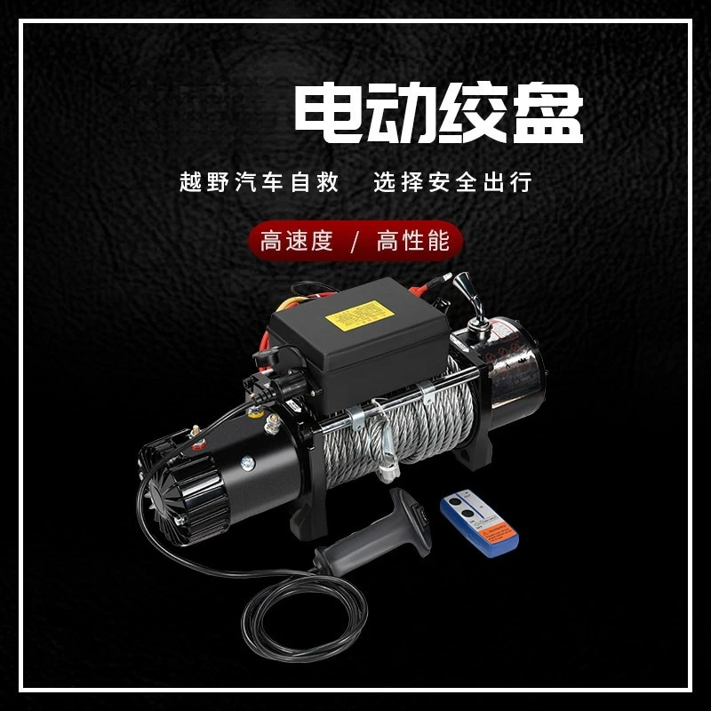 

Electric winch, 12V portable vehicle hoist, 24V electric crane winch, off-road vehicle self-rescue small crane.