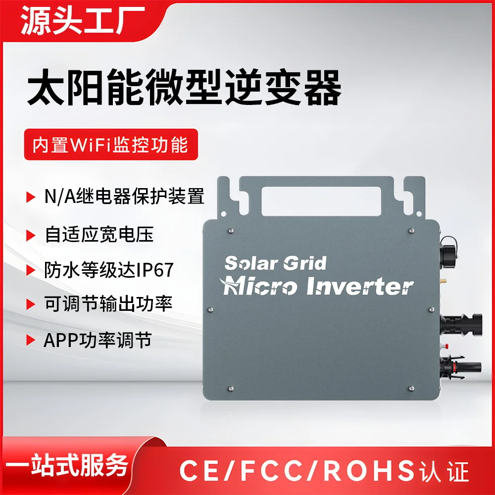 MPPT Solar Micro inverter Support remote APP upgrade Output power can be adjusted freely 250W to 550W DC 20V-50V AC120/230V AUTO