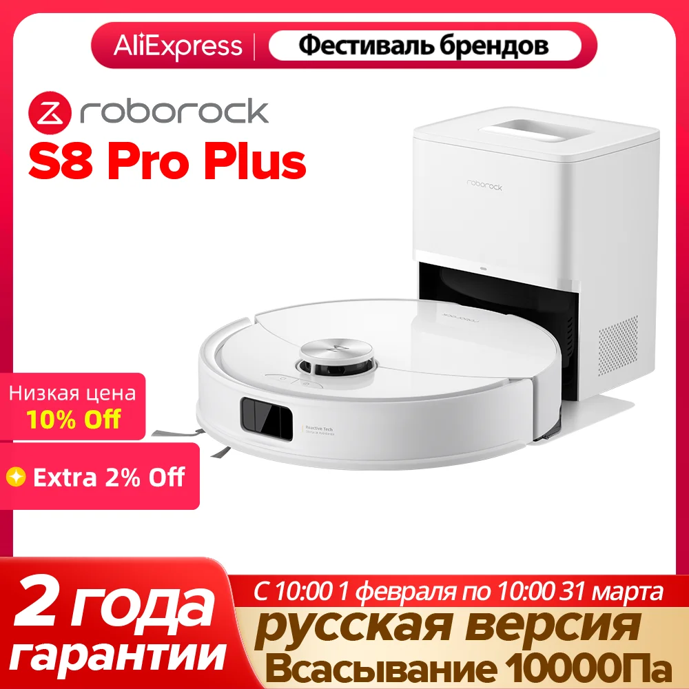 Робот-пылесос Roborock S8 Pro&S8 Pro Plus 10000pa
