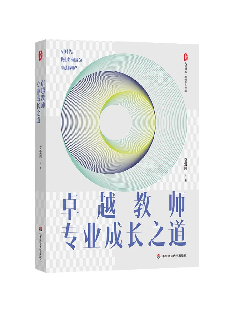 Book-Winshare The Path To Professional Growth For Excellent Teachers