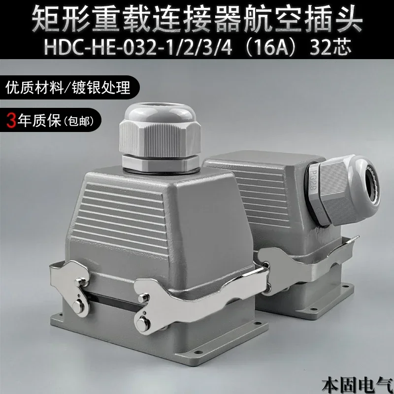 Rectangular heavy-duty connector HDC-HE-032-1/2/3/4-F/M 32-core aviation plug socket 16A