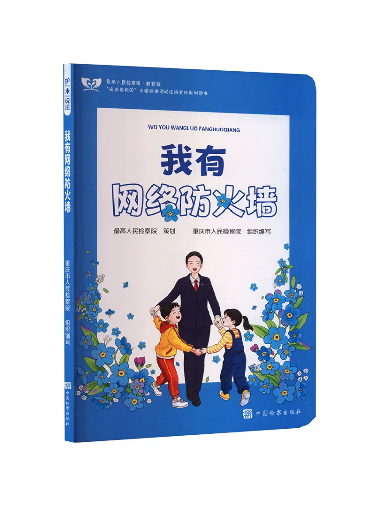 Book-Winshare Protecting the Minors I Have a Network Firewall