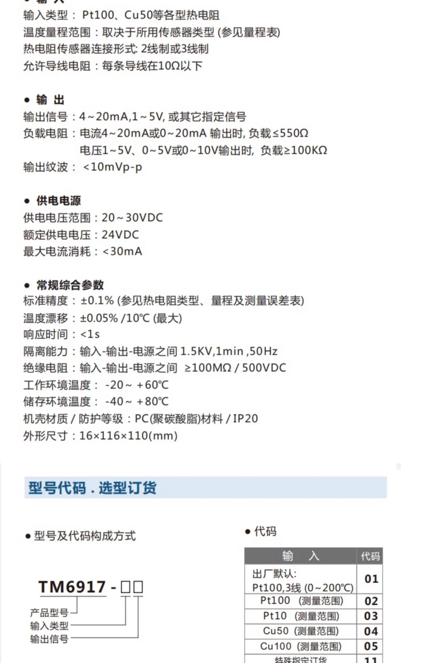 1PC  Yutong Instrument TM6917 Thermal Resistance Temperature Transmitter PT100 Signal Isolator (One In One Out)