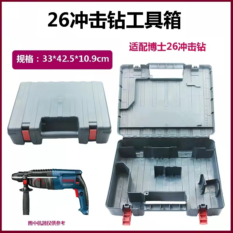 

Adapt to GBH2-26 impact drill box plastic tool box accessories plastic box impact drill storage box